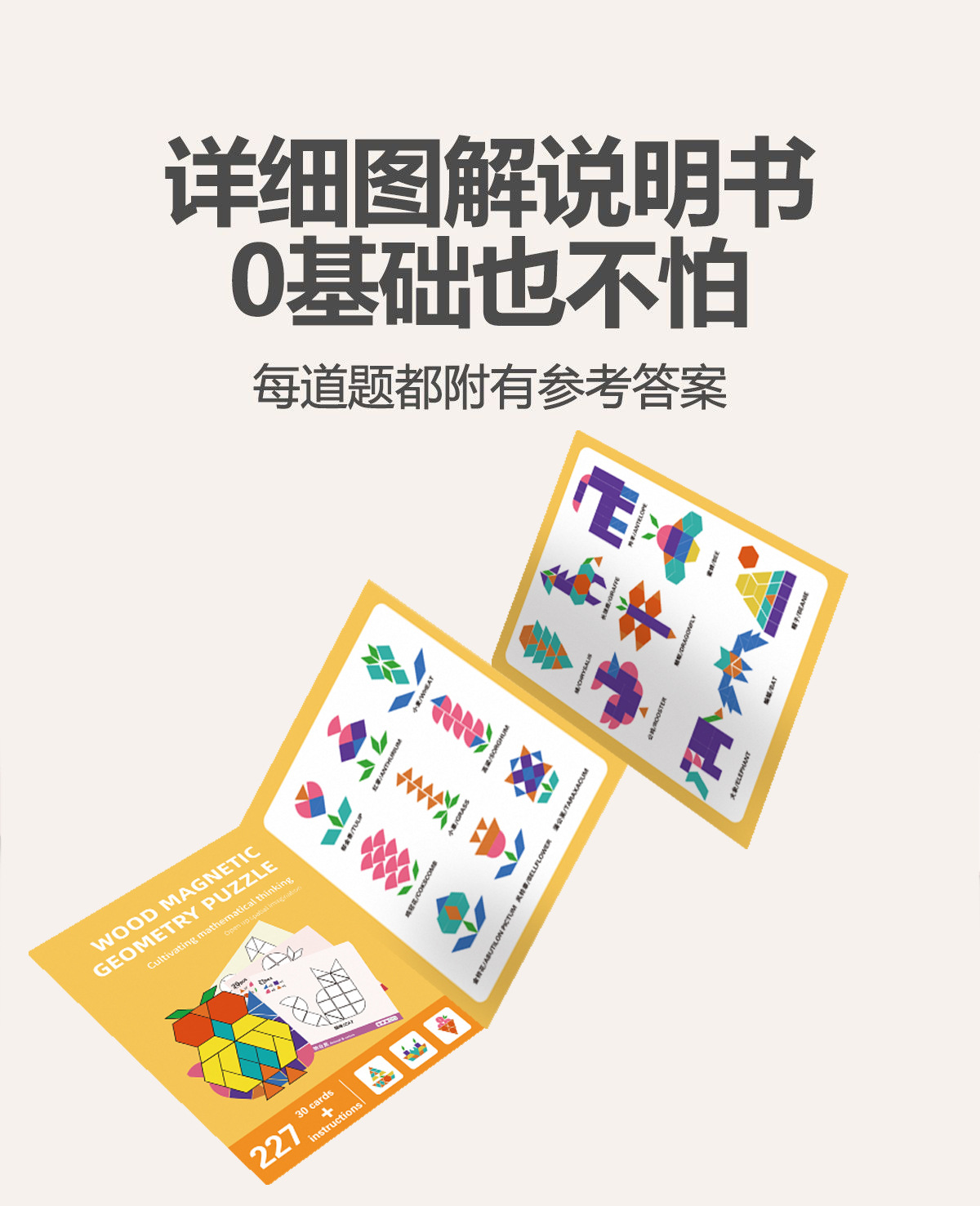 磁力七巧板儿童益智早教玩具木质磁性几何积木拼图宝宝幼儿园礼物详情11