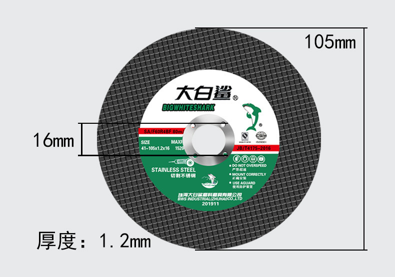 【现货切割片】大白鲨双网角磨机105金属不锈钢树脂锋利【厂供】详情11