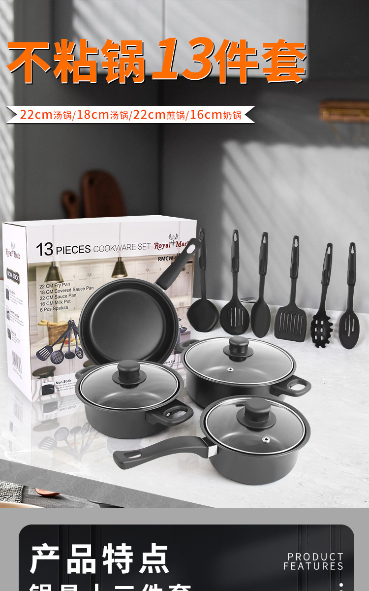 Hot-selling 13-piece set of cookware: spatula, non-stick soup pot, milk pot, frying pot, cross-border tourmaline pot, multi-piece set of cookware pic 2