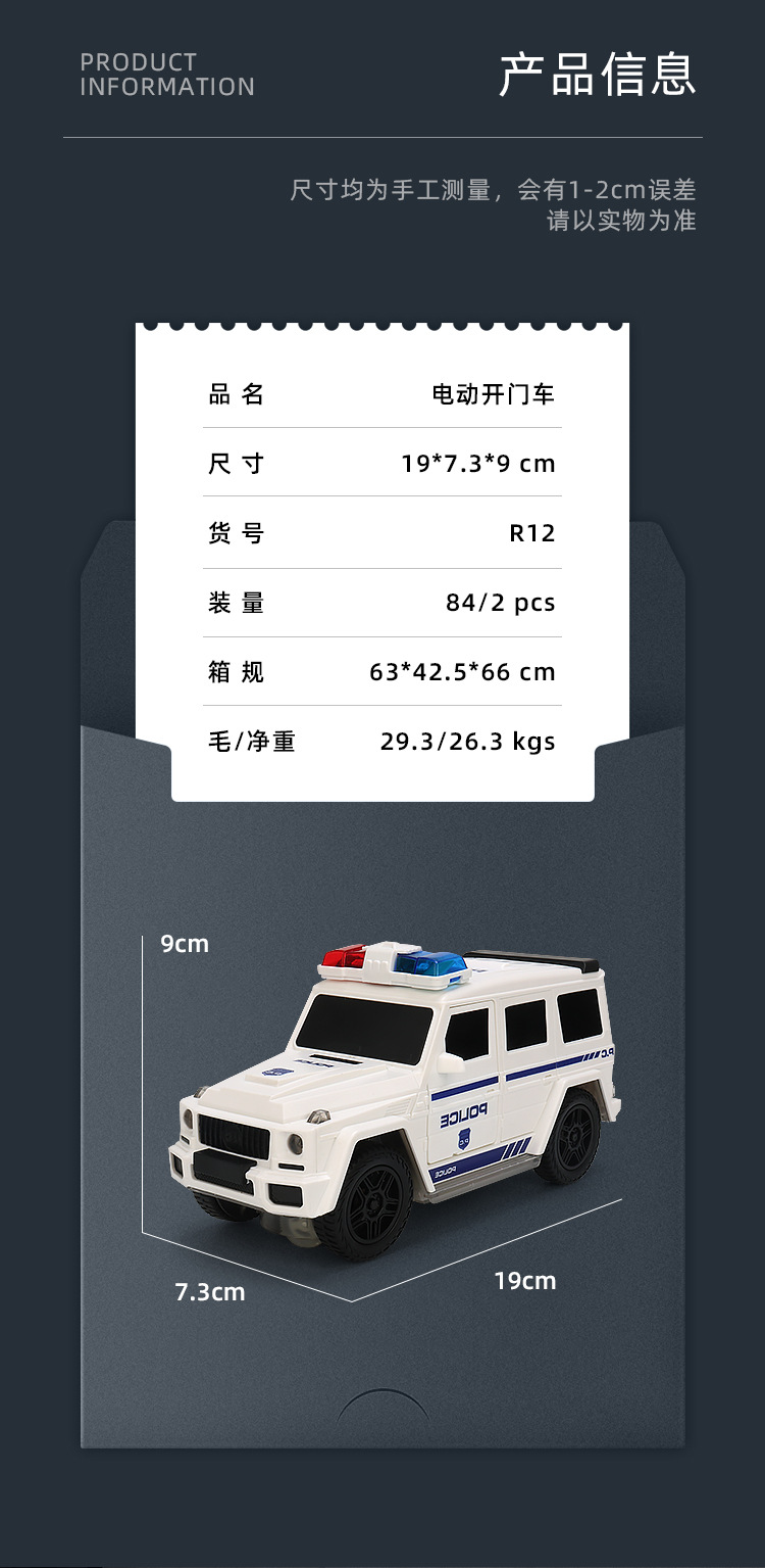 新品电动开门警察车音乐灯光万向小汽车仿真越野车模型男孩玩具车详情4