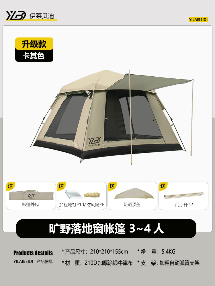 户外家用3-4人全自动便携露营装备天幕家庭钓鱼加厚防晒速开帐篷详情19
