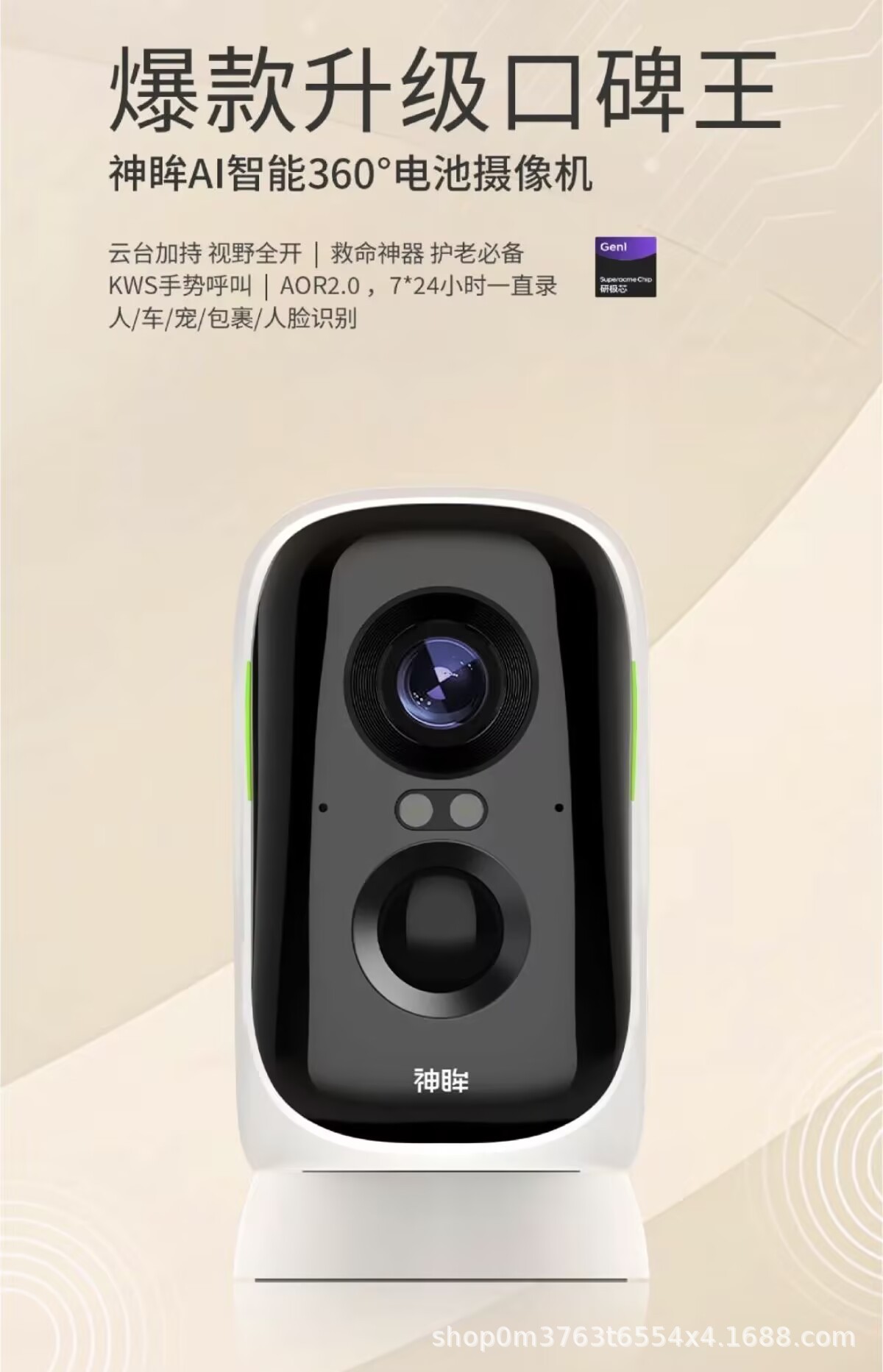 神眸BC4Pro/SC4Pro智能摄像头家用监控360度旋转免插电高清免流版详情4