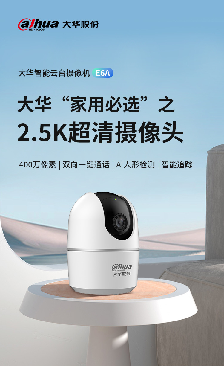 大华摄像头家用无线WiFi连手机远程360度全景监控400万高清E6A详情1