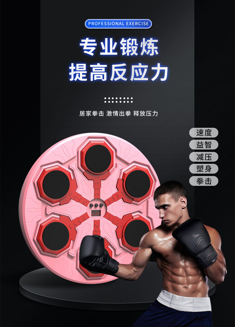 Y跨境热销智能音乐拳击靶儿童拳击机拳击墙家用健身拳击训练器材详情5