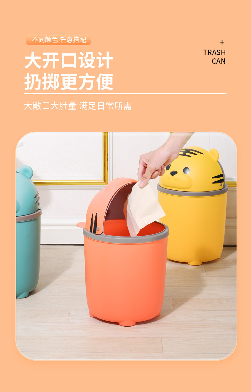 新款卡通家用老虎垃圾桶加厚大容量可爱老虎图案垃圾桶客厅厨房详情6