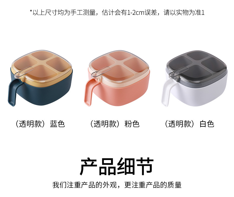四格调料盒厨房用品撞色透明盖子带勺子按压式调味盒放盐味精佐料详情11