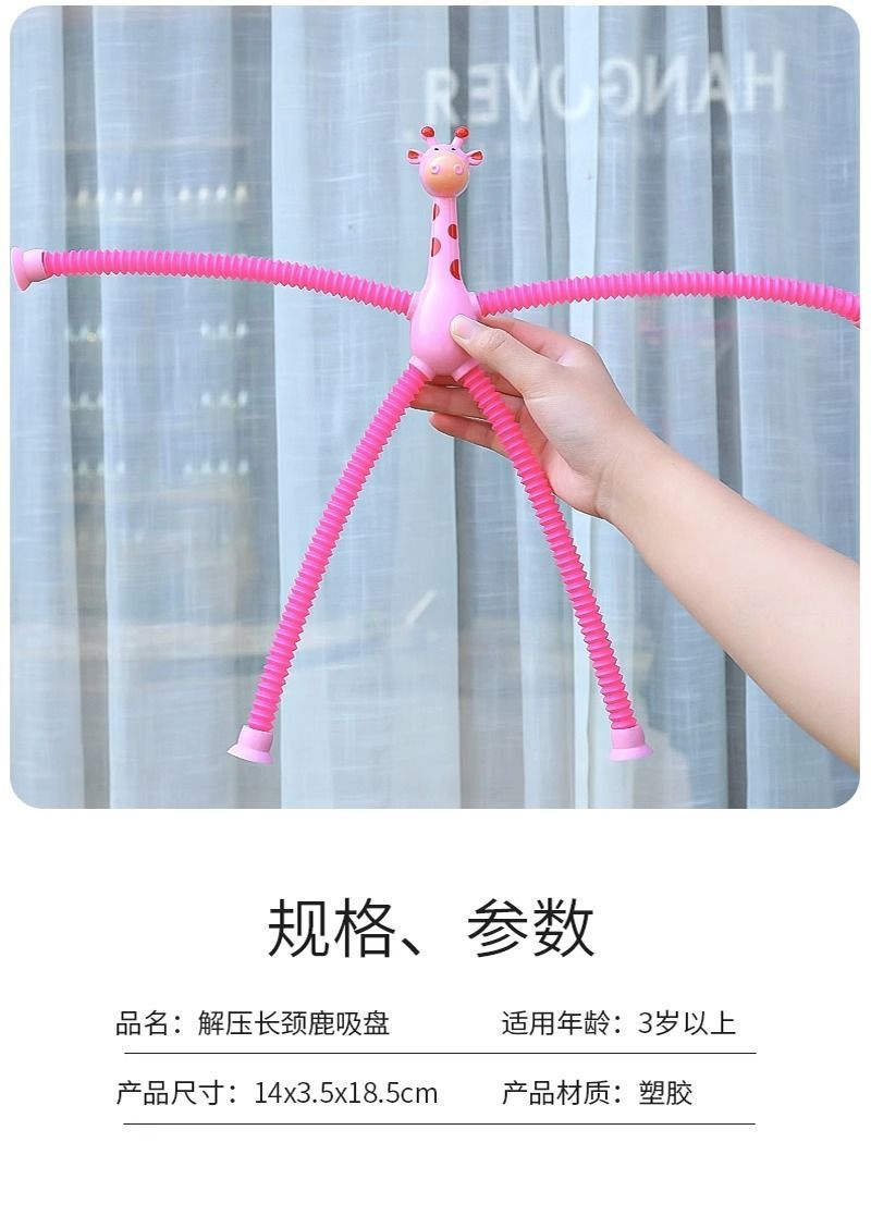 吸盘长颈鹿百变发光卡通伸缩儿童宝宝益智亲子互动拉伸管解压玩具详情9