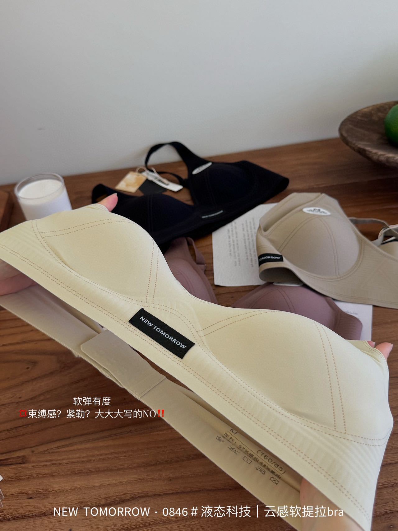 NEW TOMORROW液态软提拉内衣 软提拉支撑零压 高定 舒适 无感内衣详情13