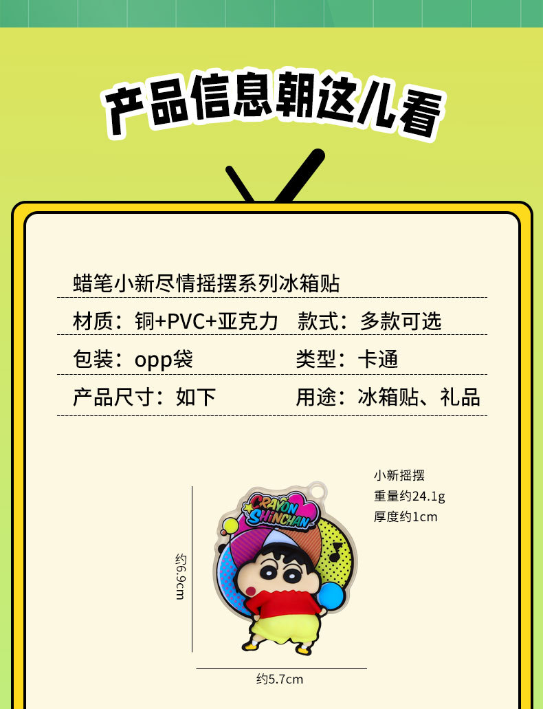 正版蜡笔小新尽情摇摆旋转冰箱贴磁贴盲盒2025年新款家居装饰品详情9