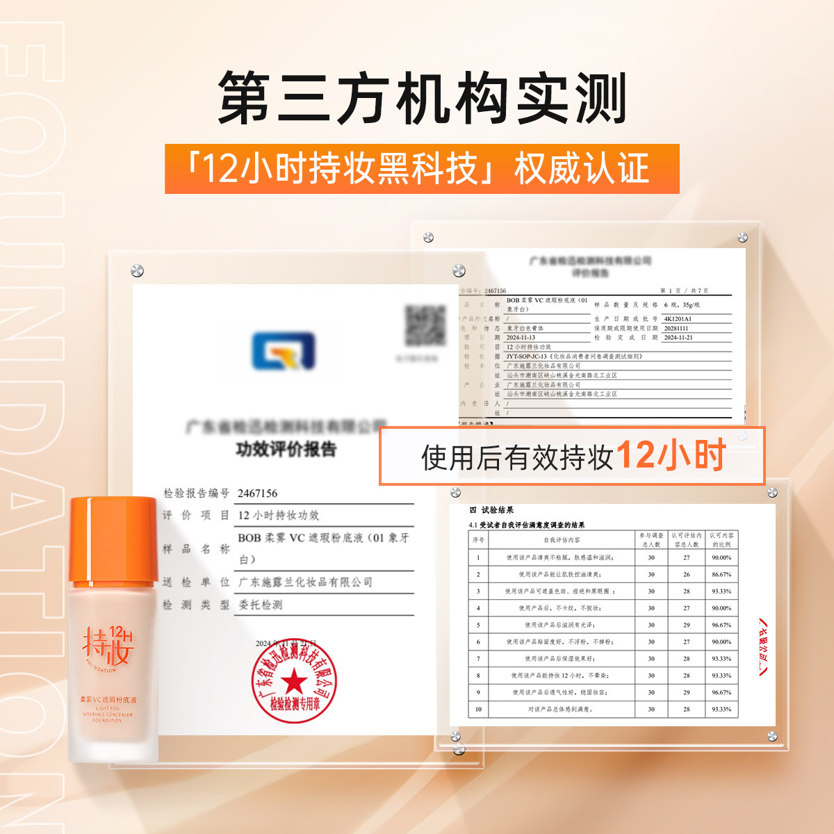 BOB正品柔雾VC遮瑕粉底液持久不脱妆保湿滋润轻薄服帖粉底霜现货详情7