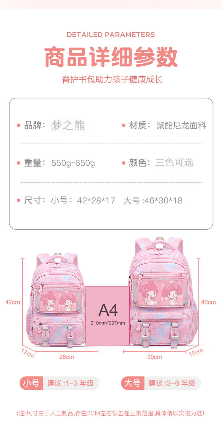 小学生书包1-3年级库洛米护脊一年级到三六玉桂狗儿童背包6至12岁详情4