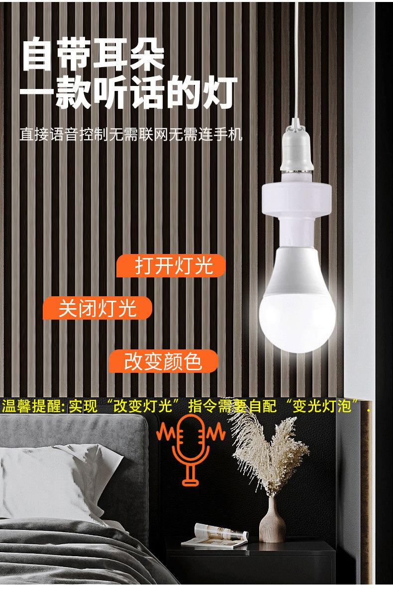 LED intelligent voice control lamp head e27 screw-type offline voice control switch wireless bulb lamp socket lamp head pic 5