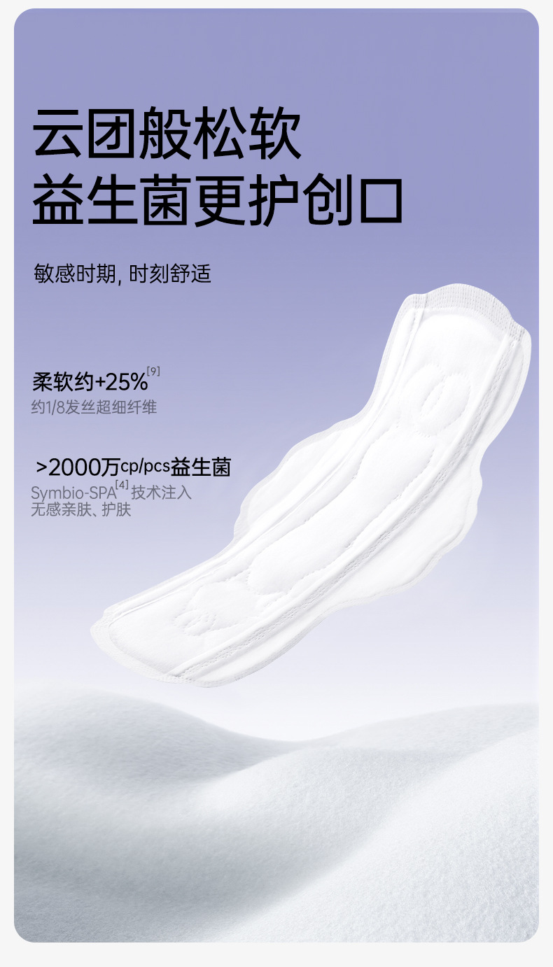 十月结晶益生菌产妇卫生巾棉柔透气产褥期恶露清洁产后专用姨妈巾详情15