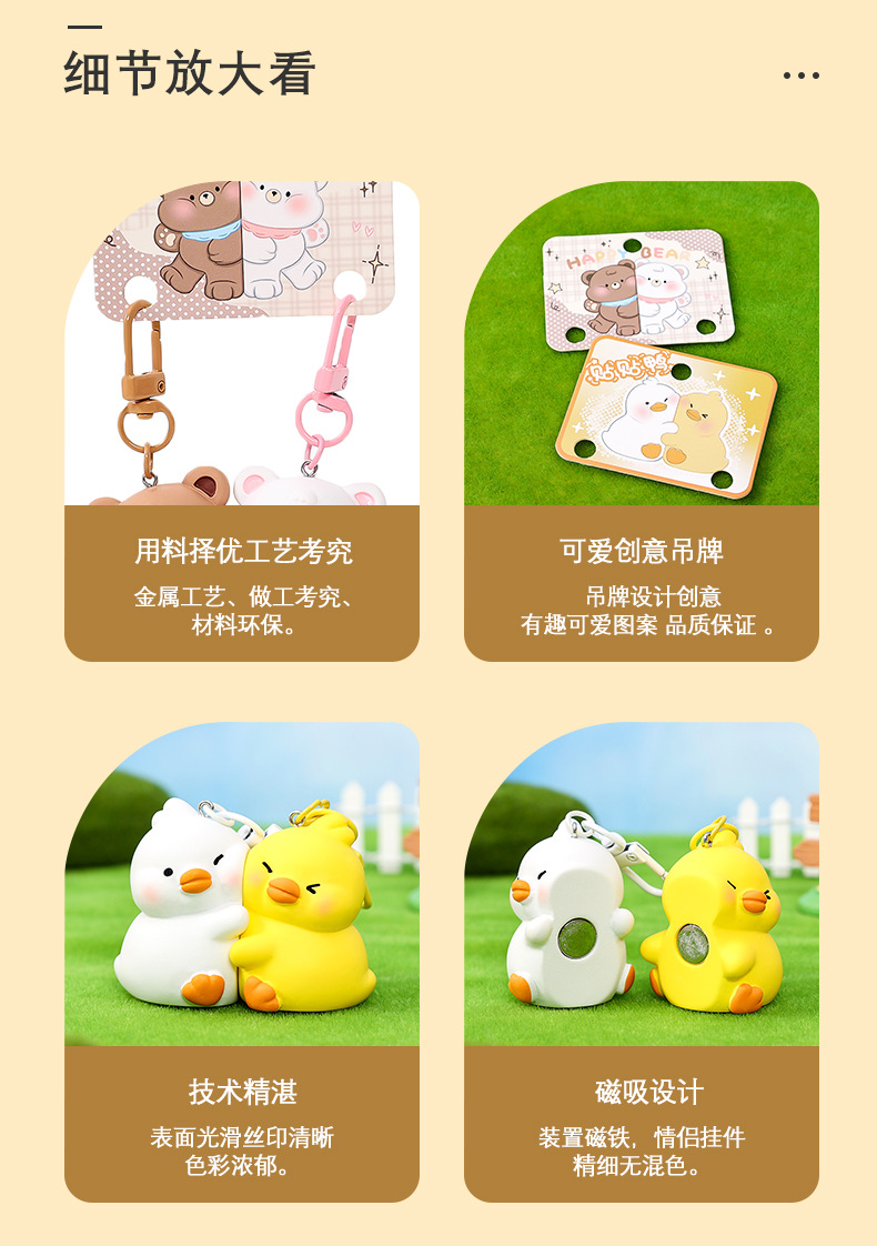 创意贴贴鸭系列磁吸钥匙扣情侣书包小挂件配饰创意小礼品玩具批发详情10