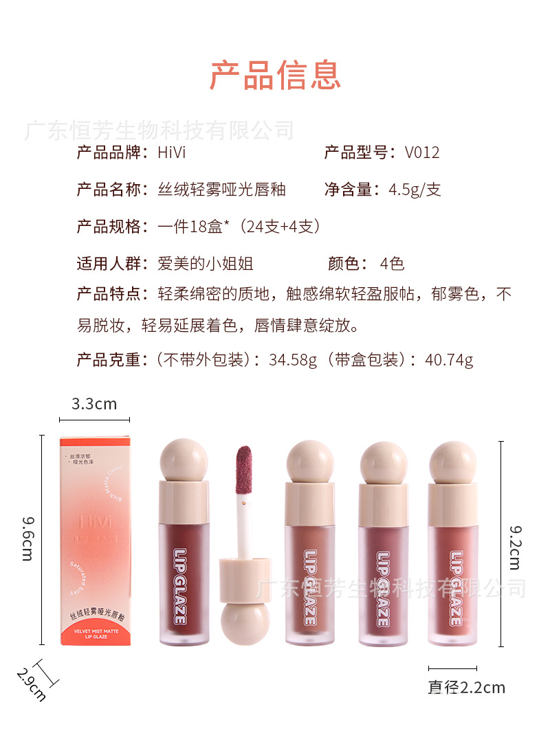 HIVI Light matte velvet matte lip gloss is not easy to stick to cups, does not fade, maintains makeup and color for a long time, female lip gloss student pic 7