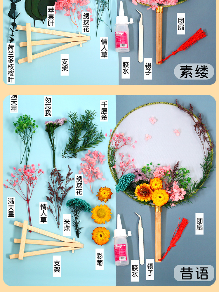 团扇diy自己做古风干花材料包手工制作永生花中国风扇子团建活动详情9