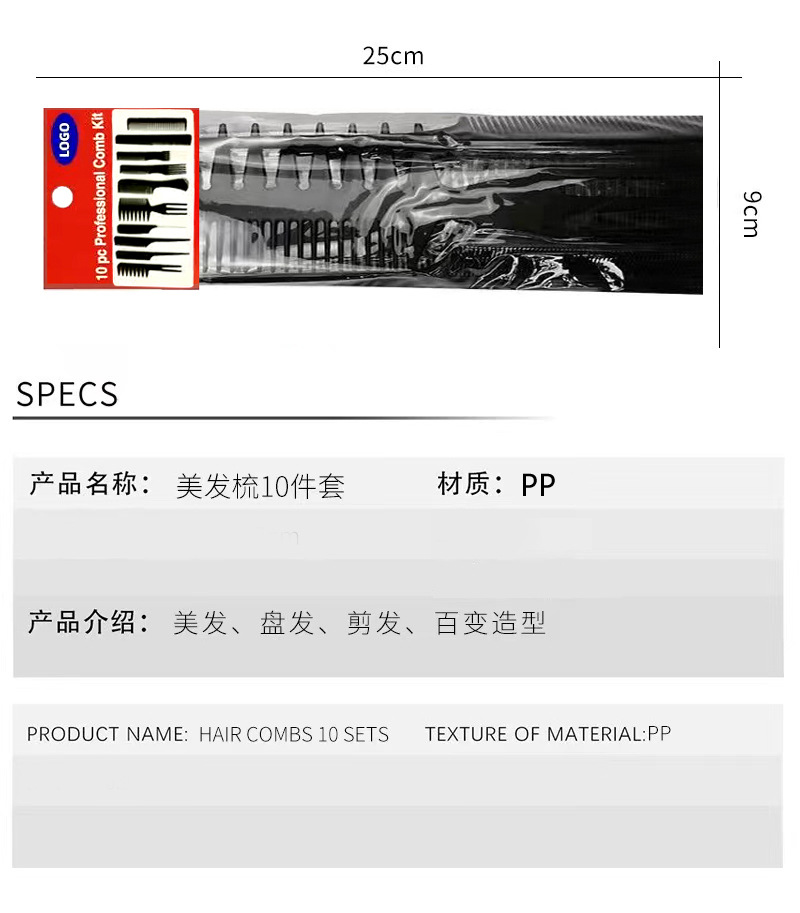 十件套梳子美发梳美发用品美发工具套装美容造型梳染发梳跨境专供详情1