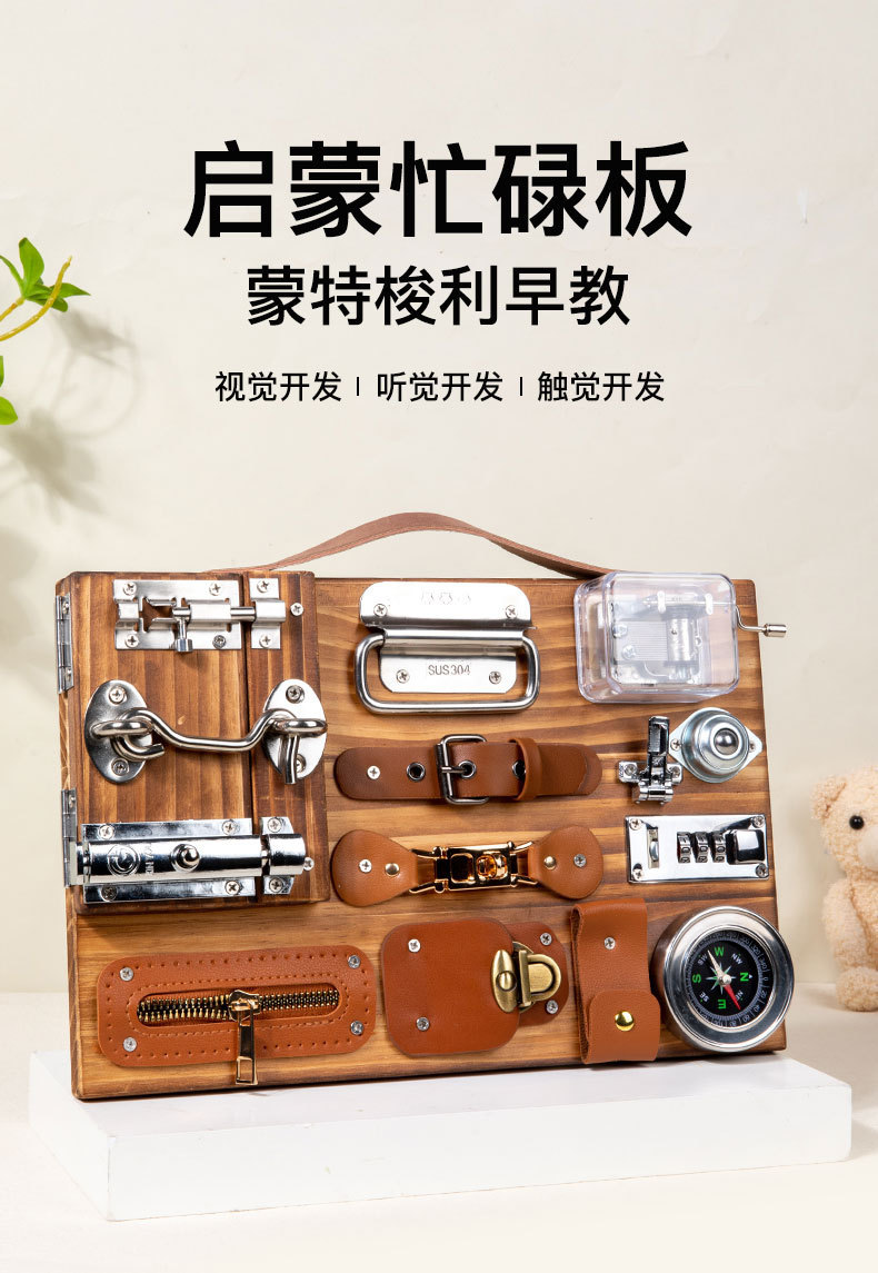 蒙特梭利碳化忙碌板幼儿童早教益智思维训练蒙氏教具开锁游戏玩具详情1