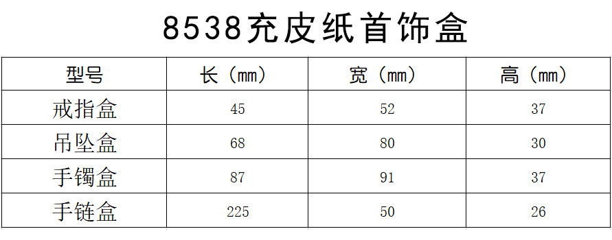 直角红色8538黄金珠宝首饰盒充皮纸包装盒戒指盒手链盒饰品盒批发详情3