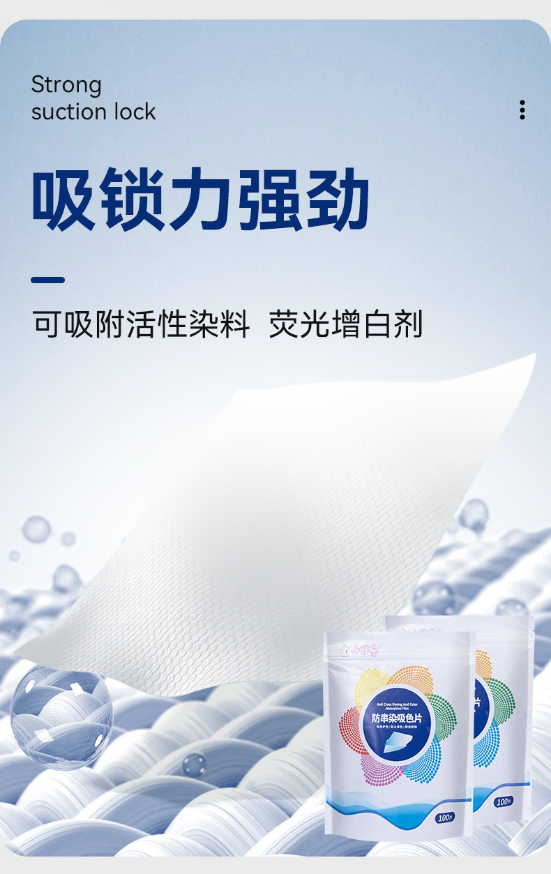 爆款 100片吸色片防串色不染色防串色的厚款母片串色洗衣片吸色纸详情5