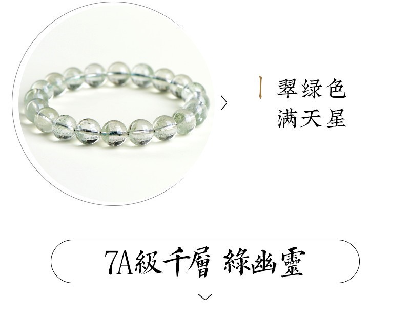 久雅水晶 天然绿幽灵手链 千层纱手串聚宝盆单圈手链  厂家直销详情4