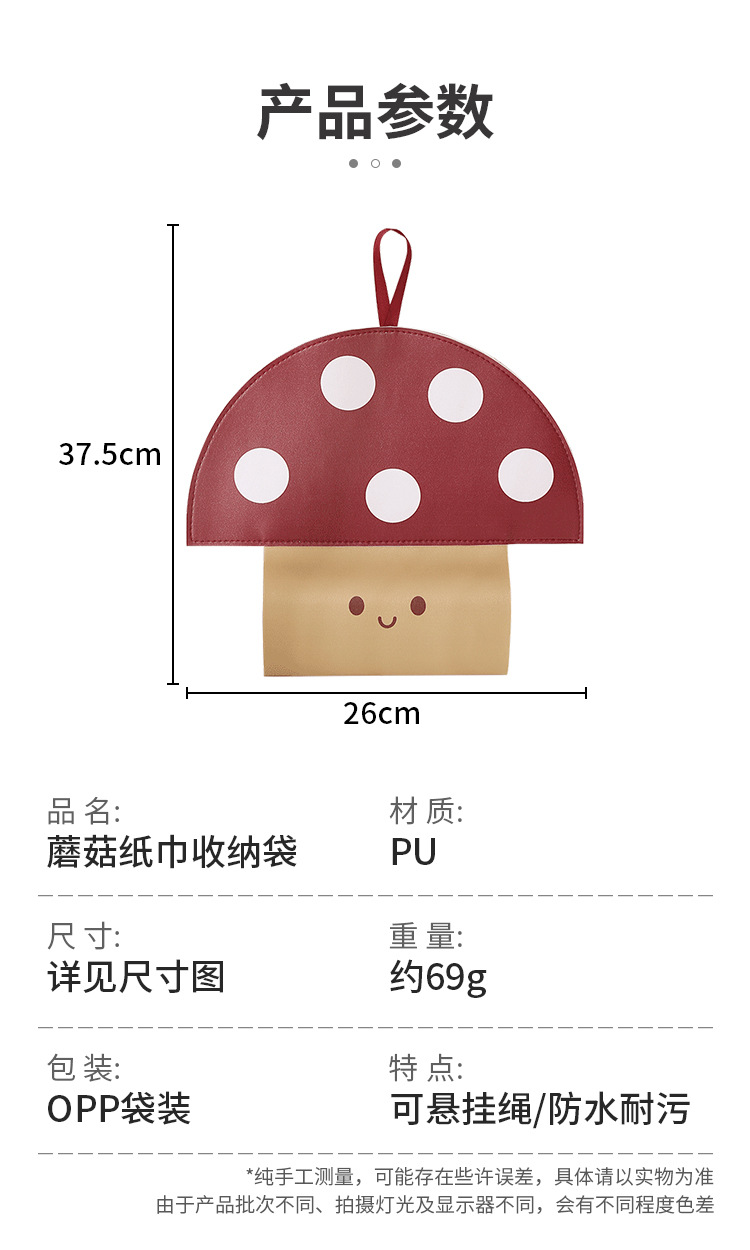 蘑菇PU纸巾收纳挂袋家用客厅卧室汽车抽纸盒创意可爱卡通纸巾挂盒详情4
