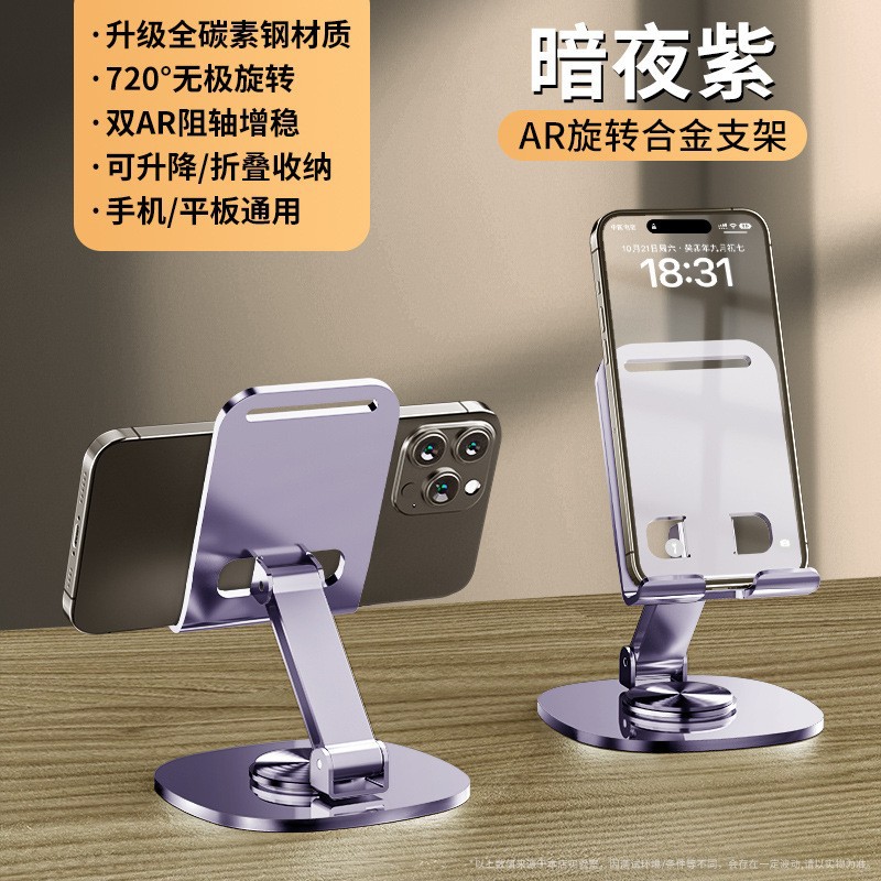 360度旋转金属支架 桌面折叠可调节手机支架便携平板支架详情1