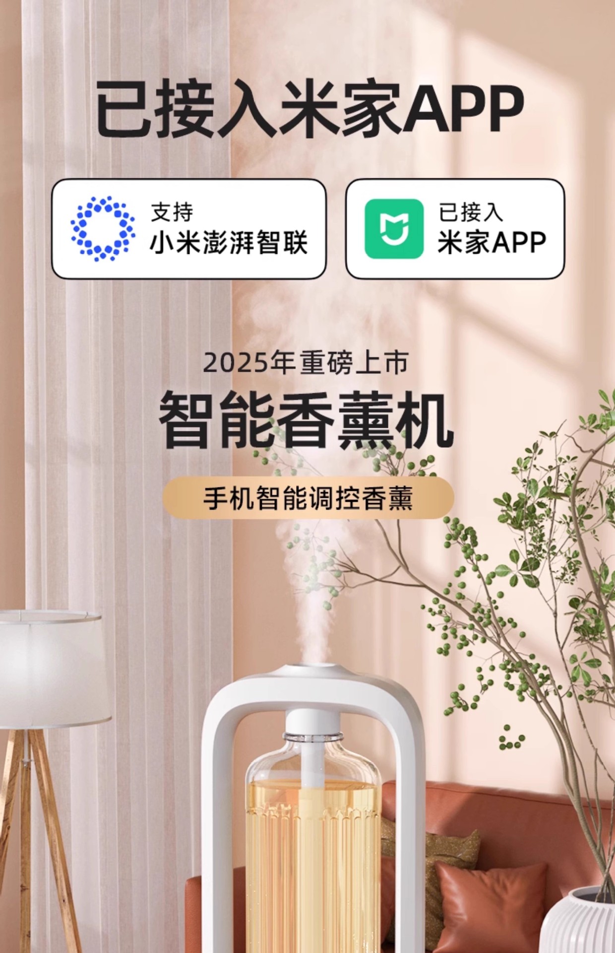 It has been connected to the Mi Home automatic fragrance diffuser, hotel home fragrance diffuser, deodorizing fragrance machine and air diffuser pic 2