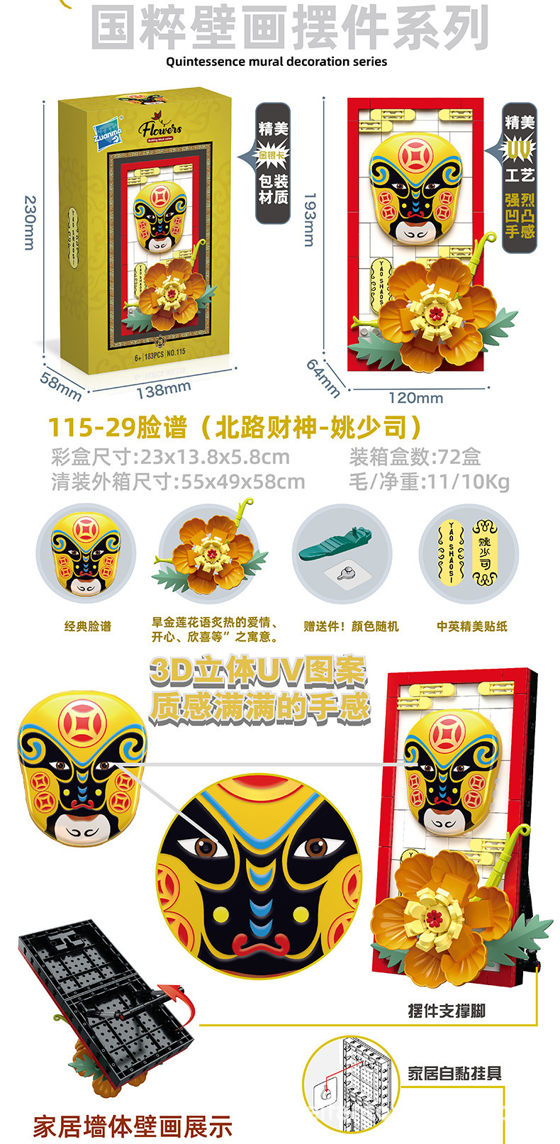 跨境儿童益智拼装小颗粒积木仿真脸谱相框生旦净末丑积木模型盒装详情15