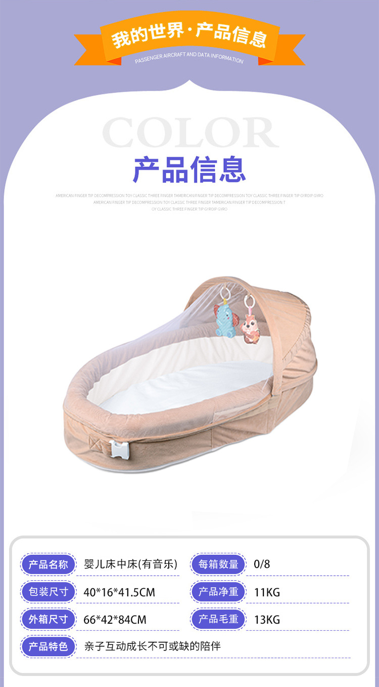 现代多功能便携式分隔床宝宝婴儿床可折叠外出旅行蚊帐安抚床详情2