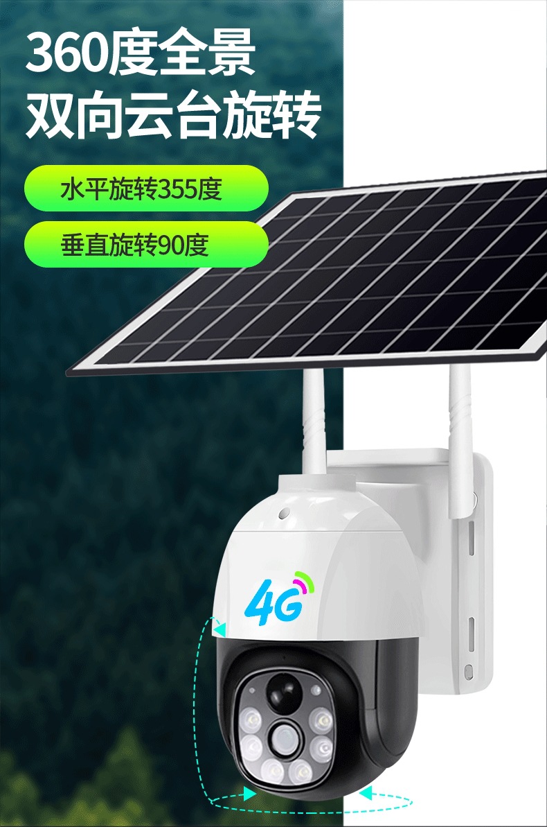 4G太阳能摄像头户外免插电高清智能低功耗球机Solar PT义乌直供详情10