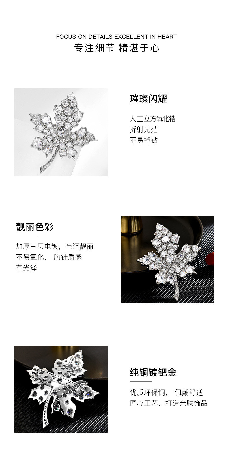 高级感经典简约镶钻合成锆石枫叶胸针女百搭大衣外套精致胸花配饰详情9