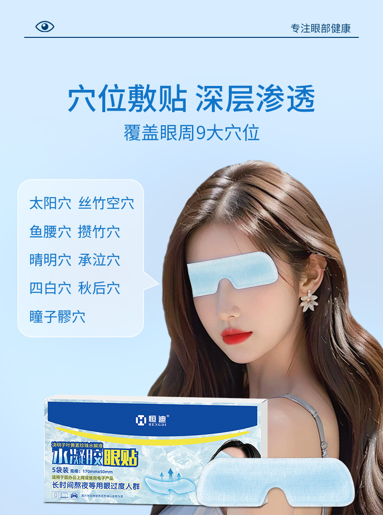 恒迪叶黄素护眼贴盒装家用眼贴缓解眼疲劳冷敷眼贴艾草眼贴护眼贴详情8