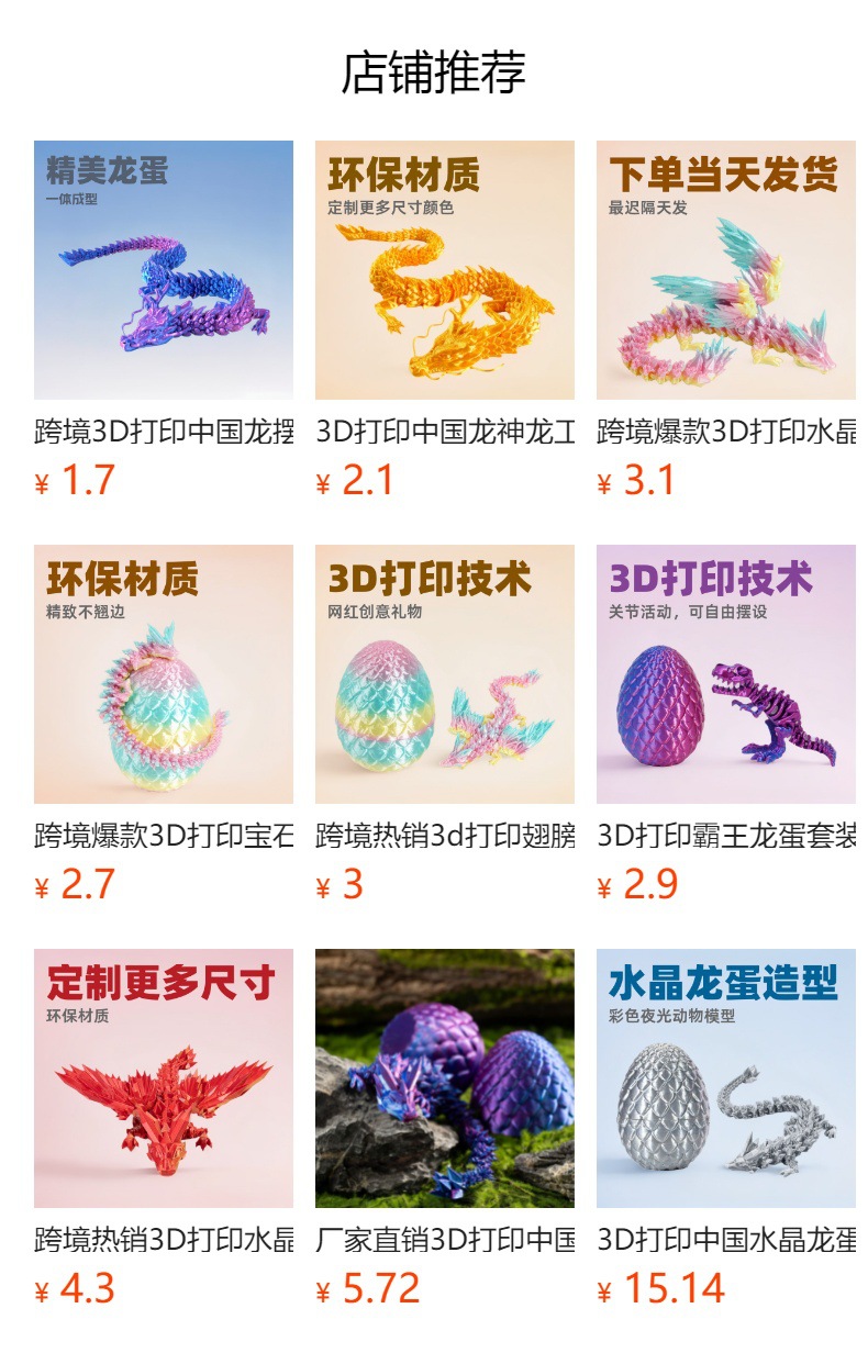 跨境爆款3D打印水晶飞龙翅膀关节可活动创意神龙摆件手办礼物玩具详情1