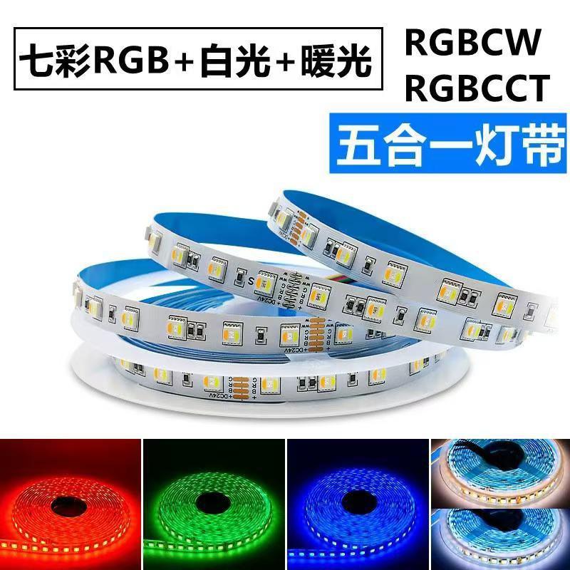 rgbcw智能幻彩灯带24伏自粘RGBW七彩RGBCW全彩变色led贴片软灯条详情22