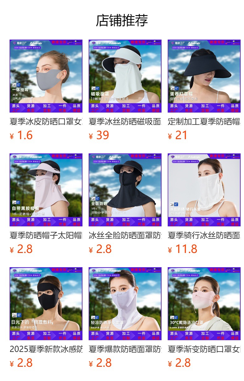 冰丝防晒面罩女性夏季防嗮面罩透气轻薄口罩详情1