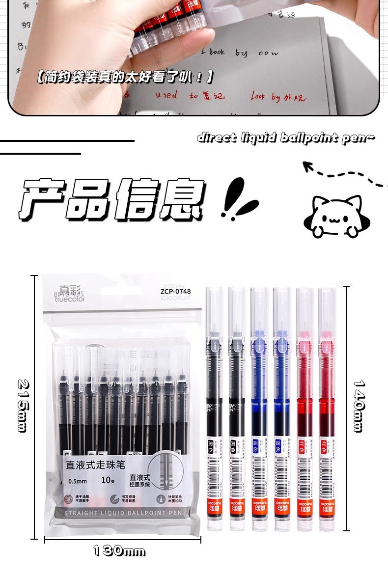 真彩直液式中性笔走珠笔学生考试专用刷题笔黑色签字笔速干不脏手详情2