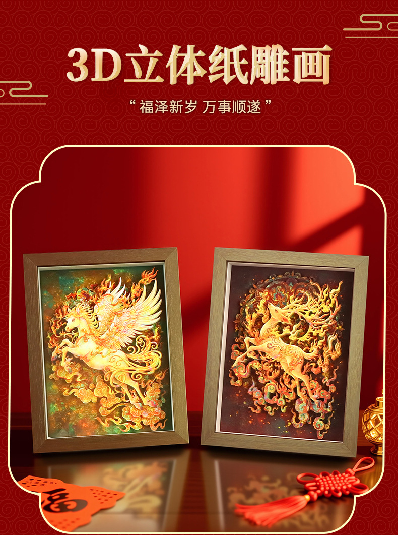 纸想造物中式古典九色鹿裸眼3D立体纸雕画马年摆件送亲朋国潮礼品详情2