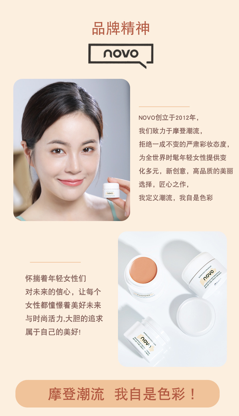 NOVO高清明净遮瑕膏自然细滑服帖防水防汗质地润泽不易脱妆详情19
