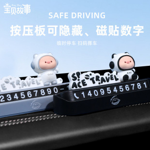 星空宇航员停车电话号码牌车用可爱卡通汽车车载数字挪车隐藏车贴详情4