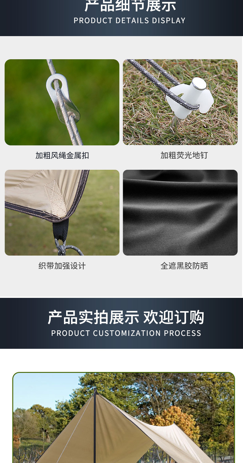 【厂家直供】户外露营帐篷牛津涤纶布黑胶天幕涂银天幕及配件批发详情8
