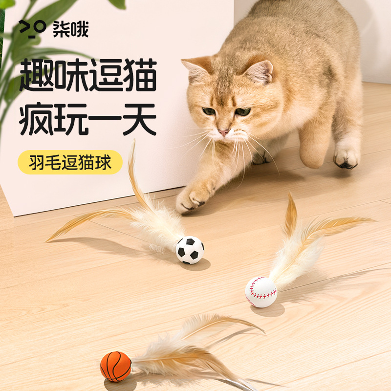 Elastic chicken feather ball cat toys for self-entertainment and boredom, throwing interactive balls, feather elastic sports balls, creative cat toys pic 2