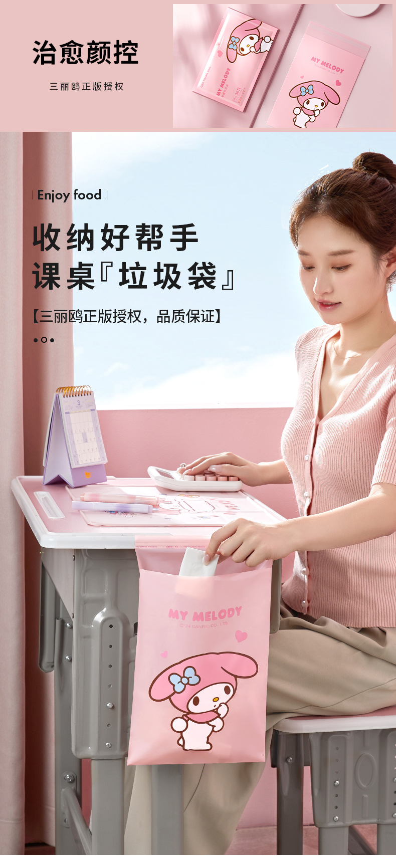 三丽鸥垃圾袋加厚黏贴式平口收纳袋学生便携课桌宿舍办公室清洁袋详情2
