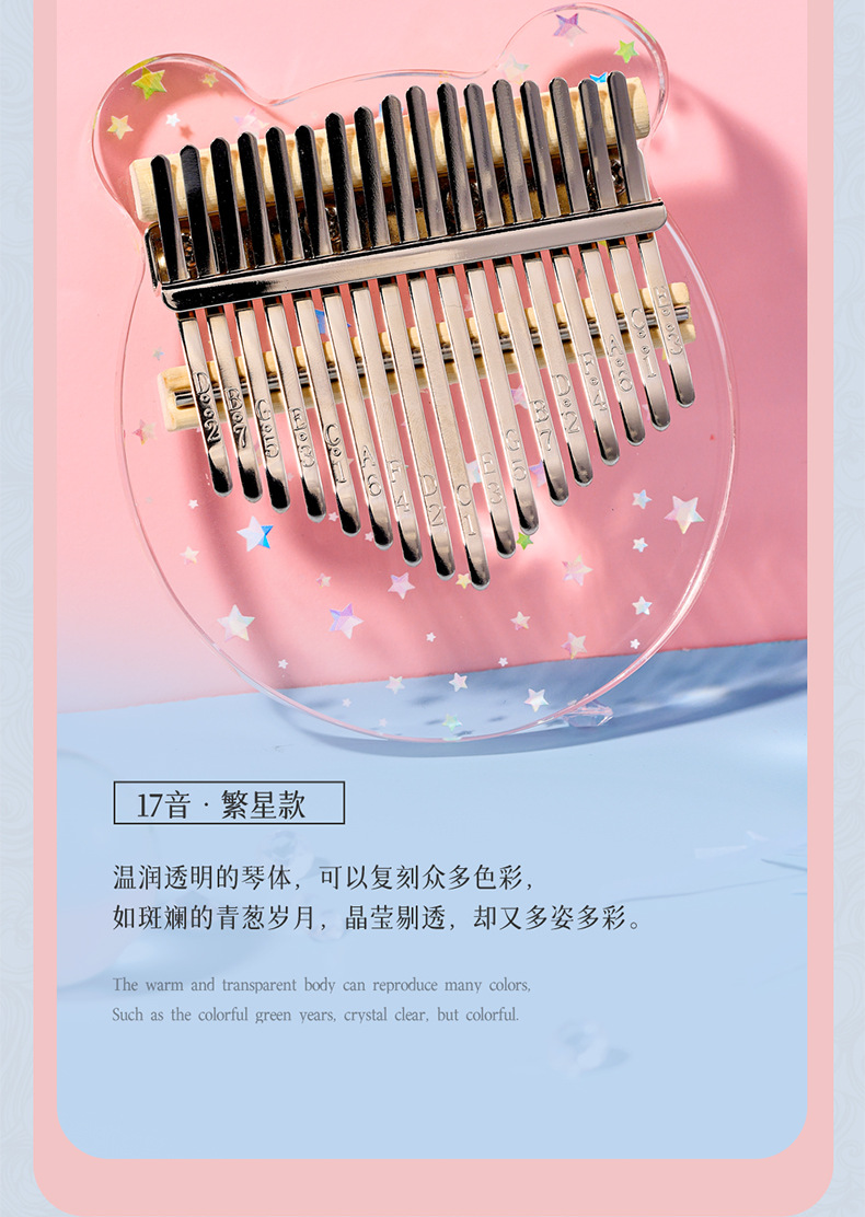 华蜀拇指琴卡林巴琴17音21音透明kalimb拇指钢琴水晶手指琴女生详情9