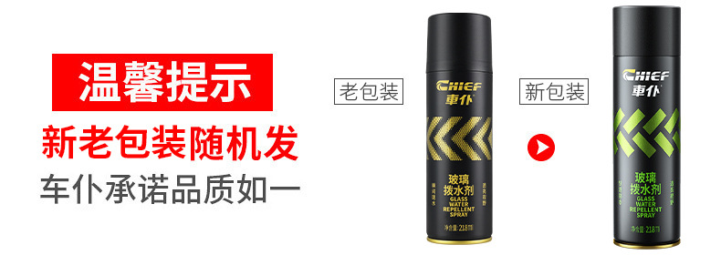 车仆玻璃拔水剂雨敌拨水剂玻璃防水防雨剂汽车玻璃驱水剂汽车用品详情3