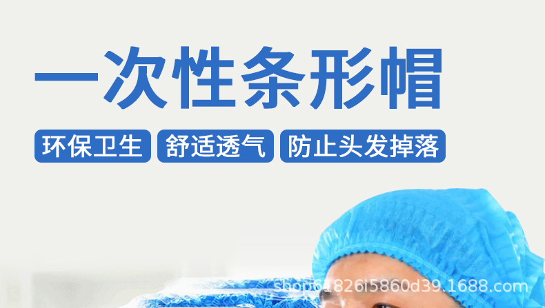 一次性无纺布民用条形帽厨房工作车间食品加工防尘帽透气头套厂家详情1