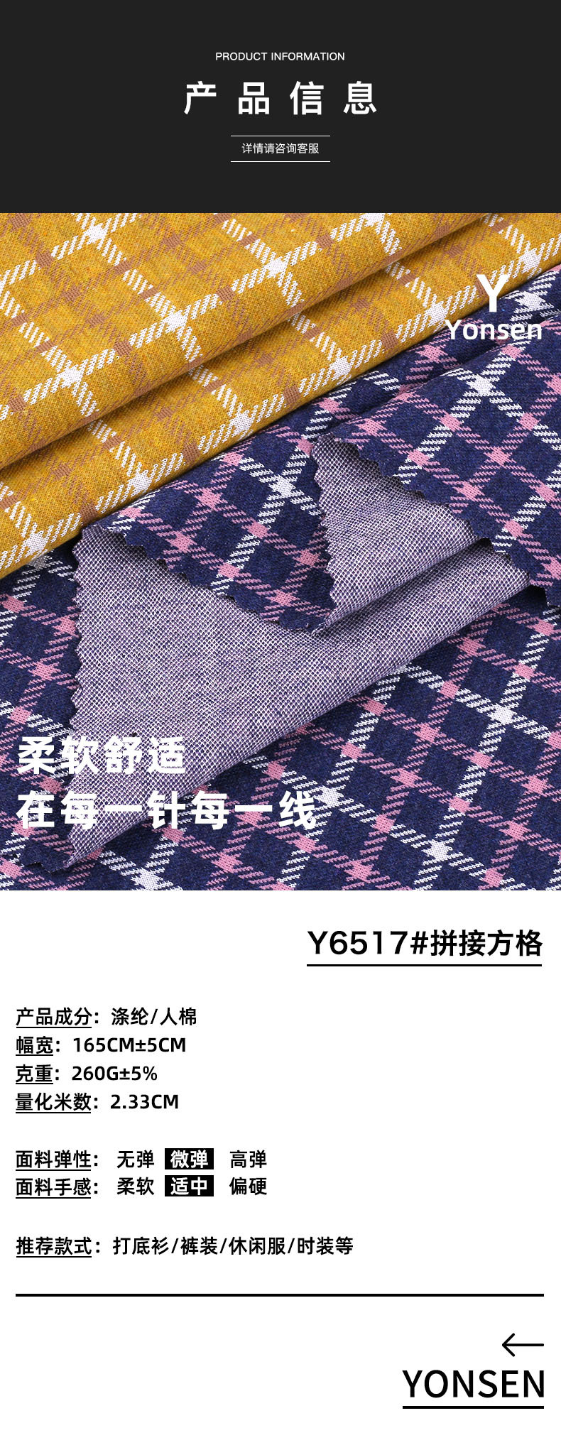 拼接方格提花针织面料 色织提花时尚上衣裤装套装时装服装布料详情5