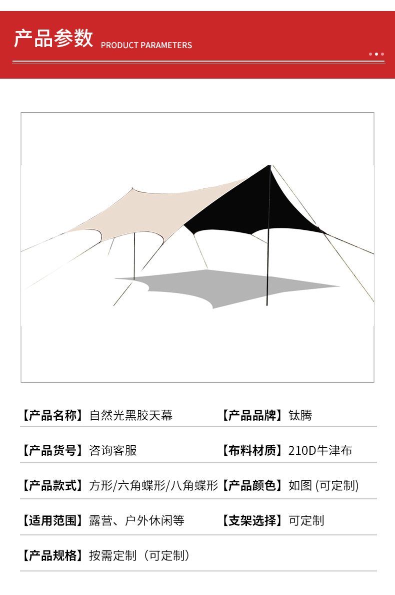 天幕帐篷户外露营全遮光防晒黑胶天幕加厚银胶野营遮阳防雨帐篷详情7
