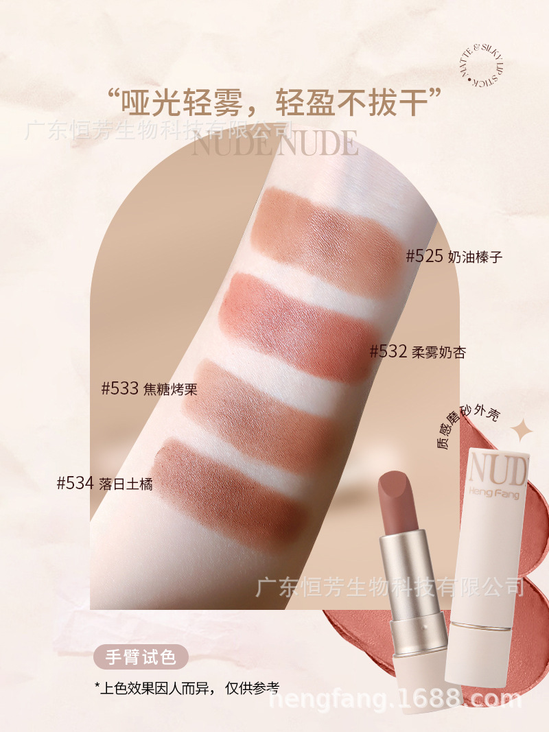 Hengfang Light Mist Velvet Lipstick Matte soft Mist Nude color series is easy to apply, long-lasting and does not dry out lip gloss wholesale pic 2
