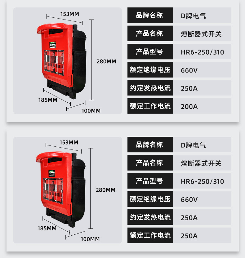 熔断器式隔离开关HR6-160 250 400 630 800A刀开关含熔芯红色100A详情12